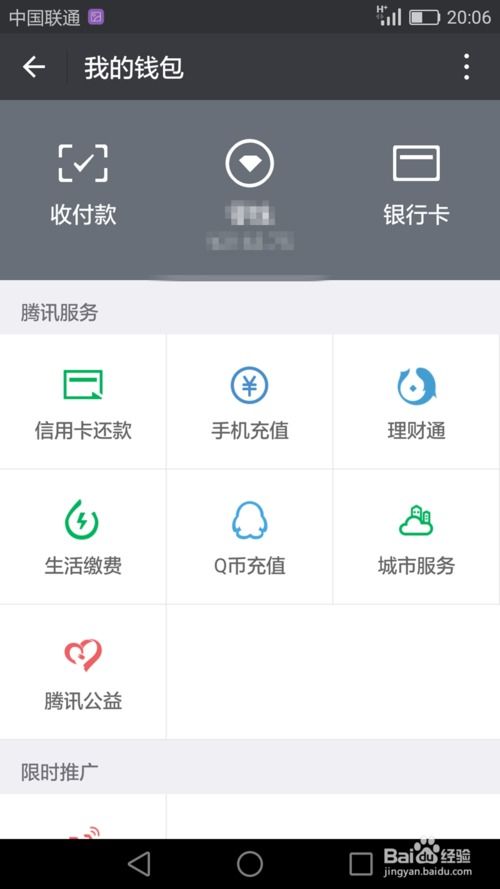 如何设置手机微信支付功能
