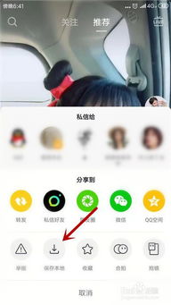 抖音上的视频怎么去水印保存