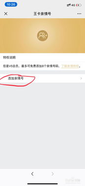腾讯王卡怎么绑定亲情号
