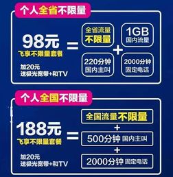 中国移动98元无限流量套餐介绍