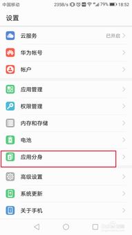 华为手机怎么同时登陆两个微信或者QQ
