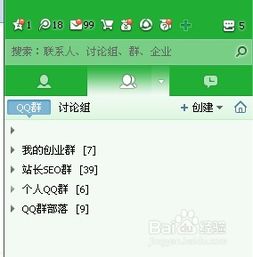 怎么退出QQ讨论组