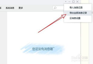 tim聊天记录导出到qq