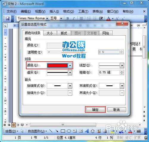 word文档文字后面划线