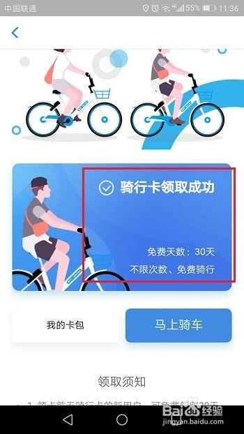 支付宝哈罗单车骑行卡怎么用