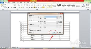 word文档表格的数字排序