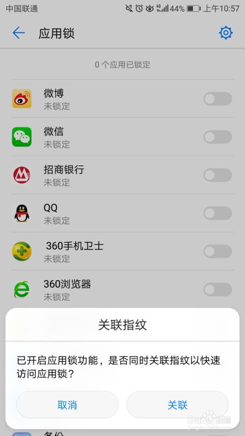 华为手机如何设置应用锁