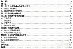 毕业论文致谢词范文800字