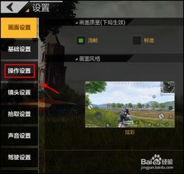 绝地求生电脑版按键设置
