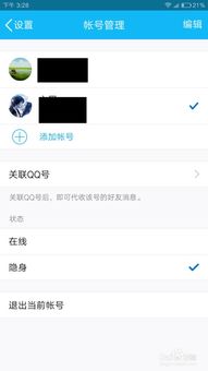 怎么设置手机qq状态