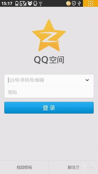 如何用手机登陆qq空间电脑版