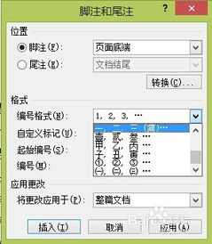 论文中怎么加入引用
