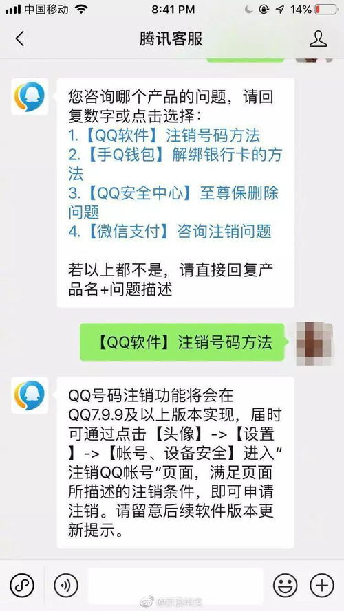 qq号可以主动注销吗