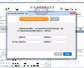 增值税普通发票怎么冲红