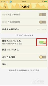 vivo手机怎么共享热点给电脑