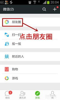 微信怎么直接编辑文字发朋友圈
