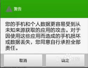 怎样解除手机不能安装软件