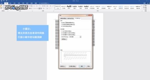 word换行时英文单词断开了
