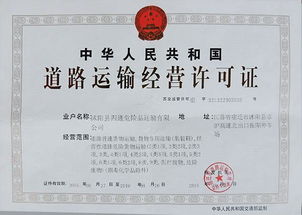 道路运输许可证怎么办理流程