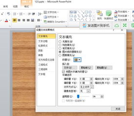 ppt中字体效果怎么设置