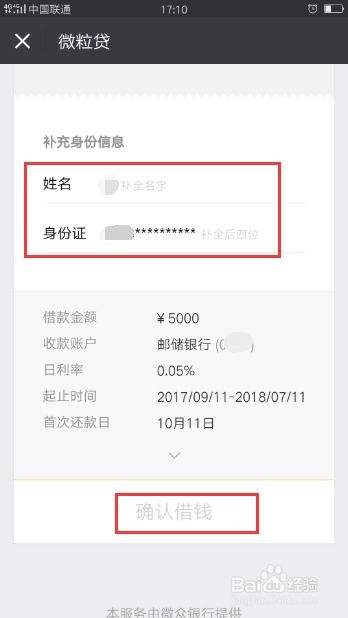 微信怎么借钱 微粒贷