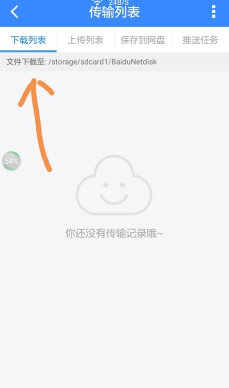 百度网盘的视频怎么下载到电脑本地