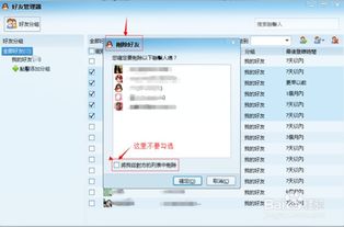 qq怎样添加单向删除的好友