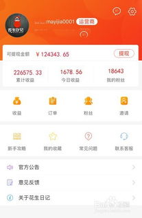 花生app日记官方邀请码是多少