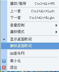 QQ音乐歌词锁定怎么解锁