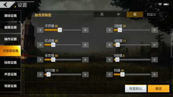 全军出击最新灵敏度设置