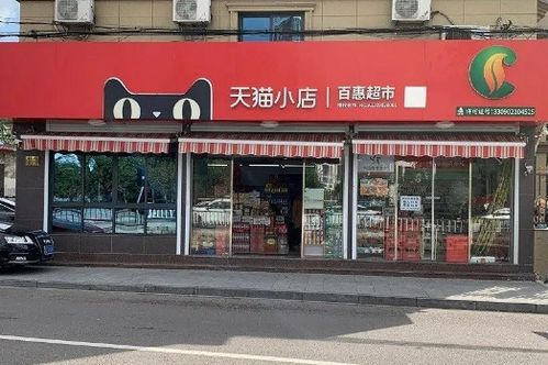 怎么加盟天猫超市
