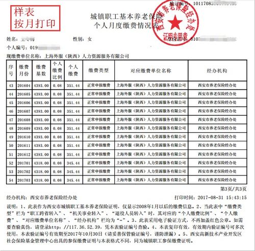 社保清单手机上怎么查询