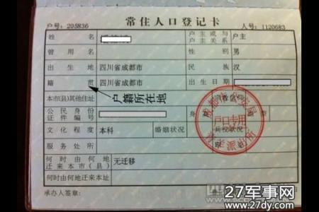 户籍是籍贯吗还是户籍所在地,户籍是籍贯吗怎么填写_竞价网