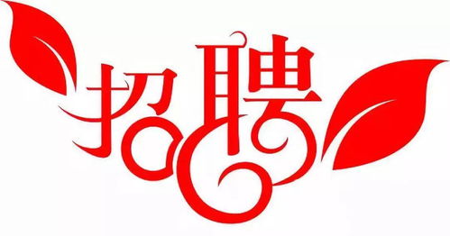 招聘的图片发朋友圈,招聘的图片卡通_竞价网