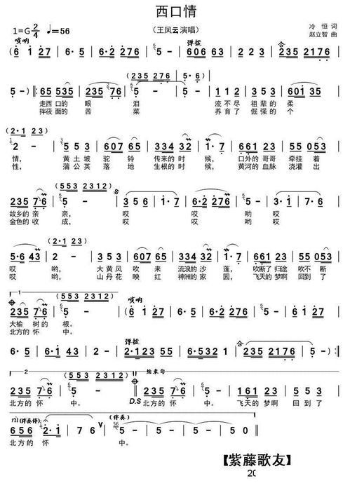 西口情原唱张红丽