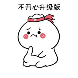 宝宝不高兴的表情图片,不高兴的表情图片 郁闷_竞价网