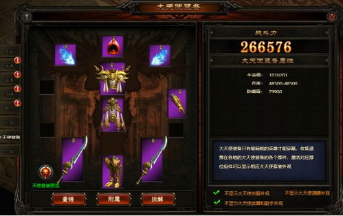 天使装备怎么出