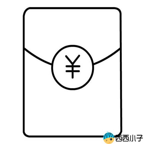 红包简笔画简单又漂亮