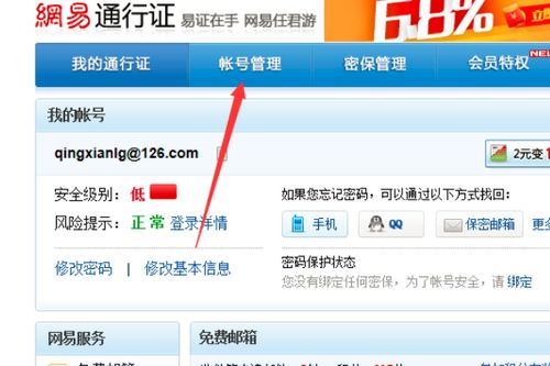 选择左边"账号与安全",在右边的界面会显示"手机邮箱"这列,在选中手机