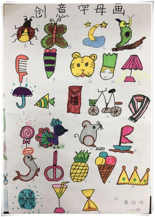 字母创意画图片大全简单好看