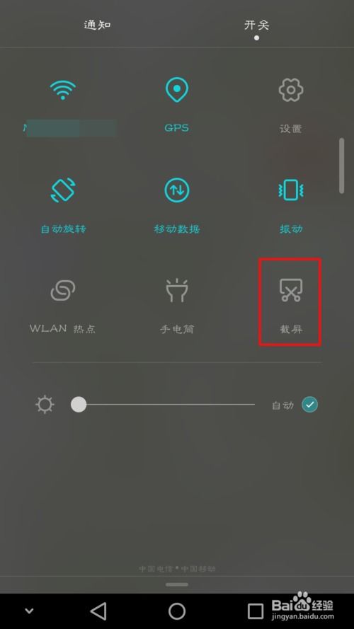 如何滚动截屏长图