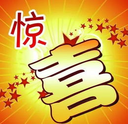 惊喜的图片卡通可爱