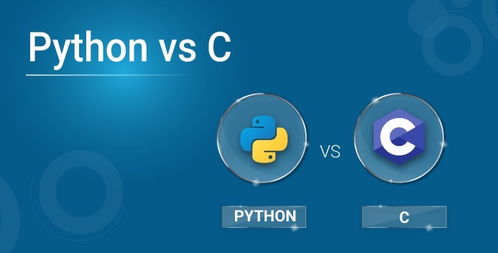 python和c语言先学哪一个