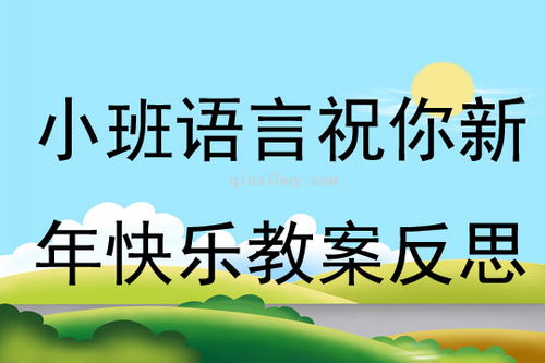 小班语言公开课《吃饭不挑食》