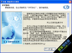 君安大智慧手机版