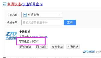中通投诉电话总部95311