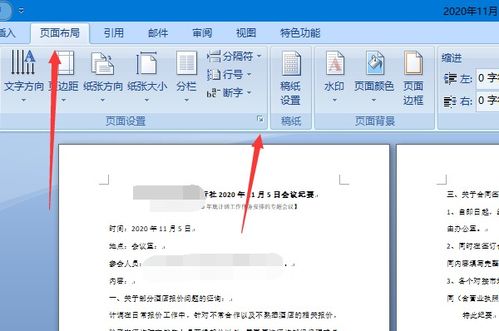 怎么把word竖版变横版