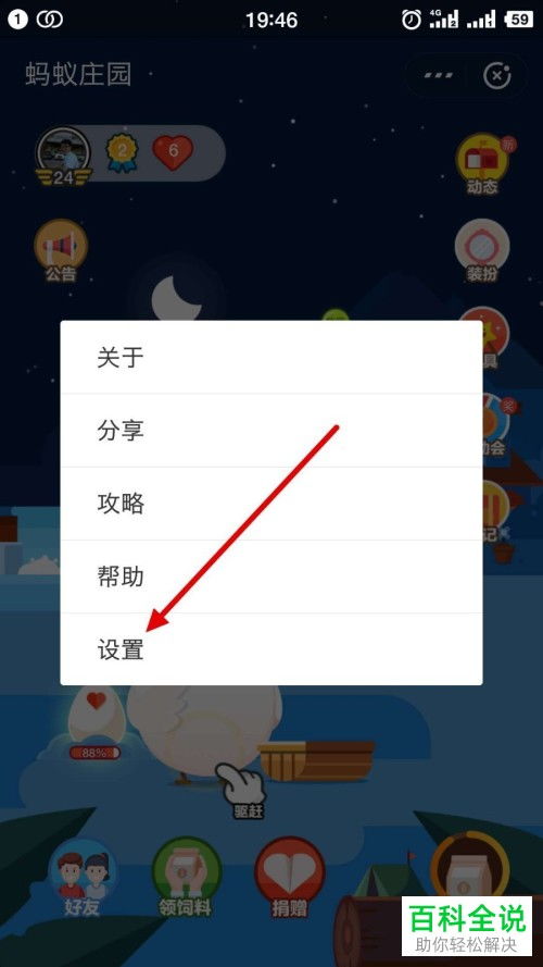 如何关闭蚂蚁庄园小鸡