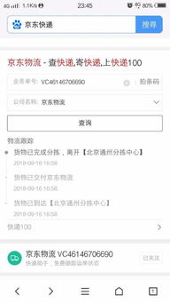 查京东快递单号查询入口