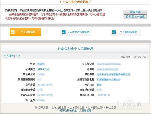 如何查询个人公积金账户余额查询